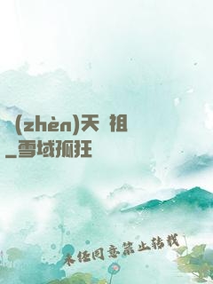 鎮(zhèn)天劍祖