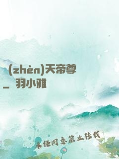 鎮(zhèn)天帝尊