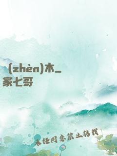 鎮(zhèn)木