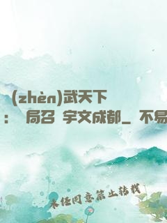 鎮(zhèn)武天下：開局召喚宇文成都
