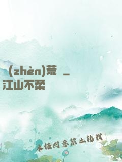 鎮(zhèn)荒圖