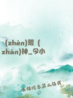 鎮(zhèn)荒戰(zhàn)神