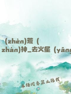 鎮(zhèn)荒戰(zhàn)神