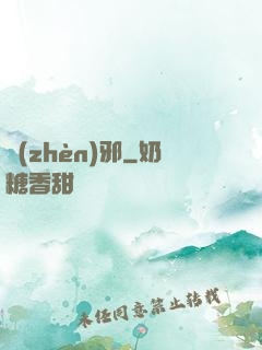 鎮(zhèn)邪