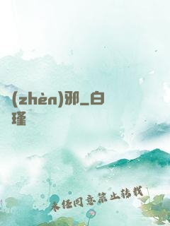 鎮(zhèn)邪
