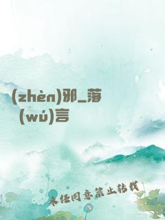 鎮(zhèn)邪