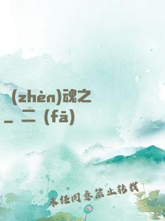 鎮(zhèn)魂之書