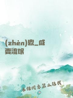 鎮(zhèn)鼎
