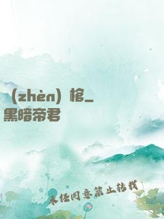 鎮(zhèn)龍棺