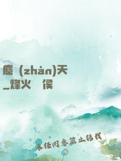 鏖戰(zhàn)天龍