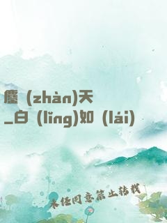 鏖戰(zhàn)天龍