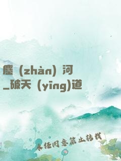 鏖戰(zhàn)銀河