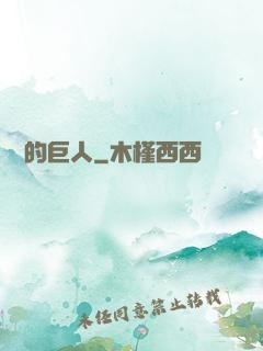 鏡擊的巨人