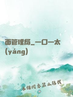 鏡面管理局