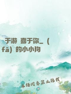 鐘于游戲喜于你