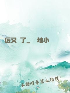 鐵匠又瘋了