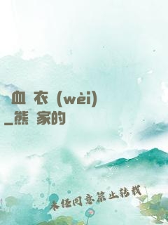 鐵血錦衣衛(wèi)