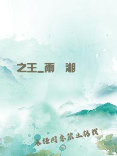 鑒寶之王