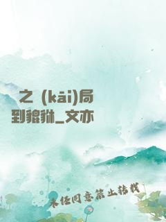 鑒寶之開(kāi)局簽到貔貅