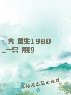 鑒寶大師重生1980