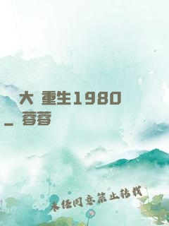 鑒寶大師重生1980