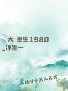 鑒寶大師重生1980