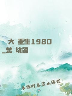 鑒寶大師重生1980