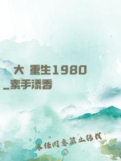 鑒寶大師重生1980