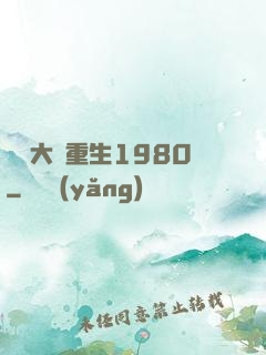 鑒寶大師重生1980