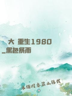 鑒寶大師重生1980