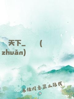 鑒寶天下