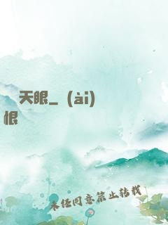 鑒寶天眼