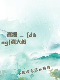 鑒寶直播間