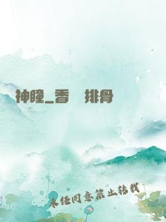 鑒寶神瞳
