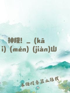 鑒寶神瞳！