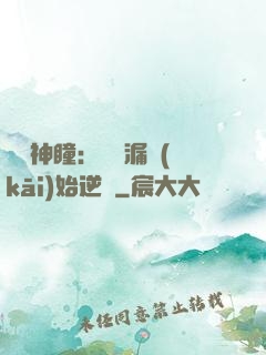 鑒寶神瞳：從撿漏開(kāi)始逆襲