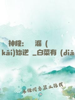 鑒寶神瞳：從撿漏開(kāi)始逆襲