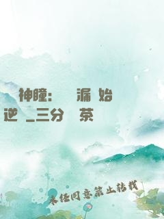 鑒寶神瞳：從撿漏開始逆襲