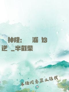 鑒寶神瞳：從撿漏開始逆襲