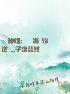 鑒寶神瞳：從撿漏開始逆襲