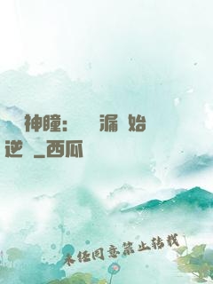鑒寶神瞳：從撿漏開始逆襲