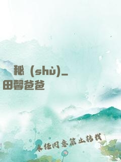 鑒寶秘術(shù)
