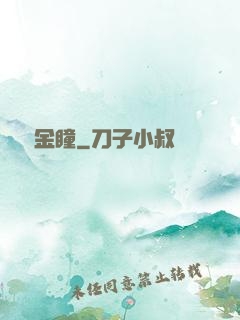 鑒寶金瞳