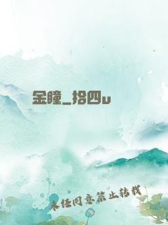 鑒寶金瞳