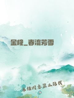 鑒寶金瞳