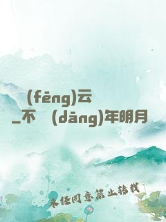鑒寶風(fēng)云錄