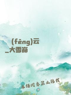 鑒寶風(fēng)云錄
