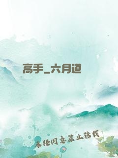 鑒寶高手
