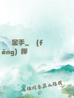 鑒寶黃金手