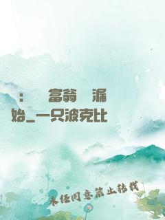 鑒寶：億萬富翁從撿漏開始